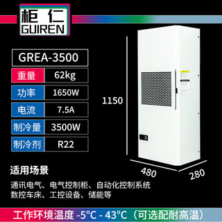 Shanghai cabinet air conditioner electrical cabinet control cabinet electrical cabinet distribution box machine tool special industrial cooling air conditioner grea-3500w