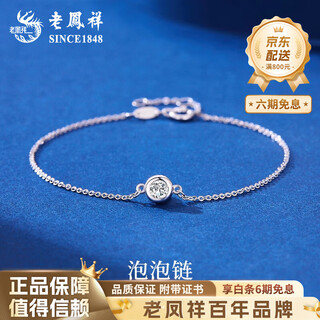 Lao fengxiang pt950 platinum bubble bracelet women's new platinum bracelet teacher's birthday gift mid-autumn festival gift for girlfriend platinum bubble bracelet about 1.3g brand gift box