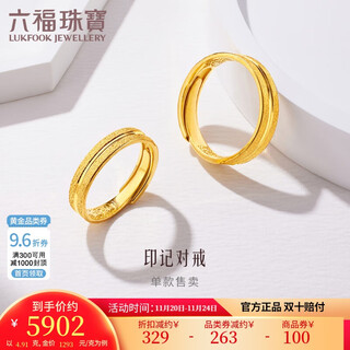 Lukfook jewelry wedding gift pure gold imprinted couple gold ring solid living ring for women price approximately 4.91 grams