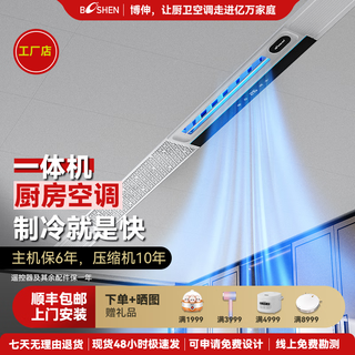 Booshen cool style kitchen air conditioner special refrigerator cool single cooling household integrated embedded ceiling hidden all-in-one outdoor machine special air conditioner for kitchen and bathroom, large 1 hp + lighting, including two holes and double air outlets