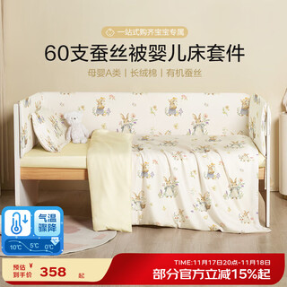 Boyang baby (beyond kids) crib bed bumper set, pure cotton five-piece set, bedding multi-piece set, removable and washable cartoon style kindergarten quilt, spring rabbit five-piece set, 65*120cm, fitted sheet, crib set