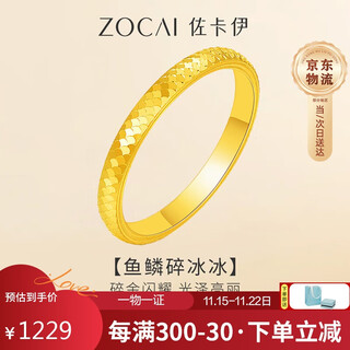 Zokai gold ring women's football golden dragon scale crushed ice gold ring mid-autumn festival gift about 0.96g (14#)
