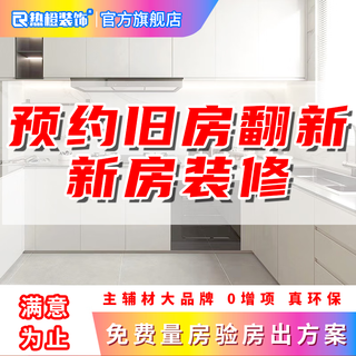 Hot orange wuhan decoration construction plan customized professional design precise construction overall half-inclusive reservation fee