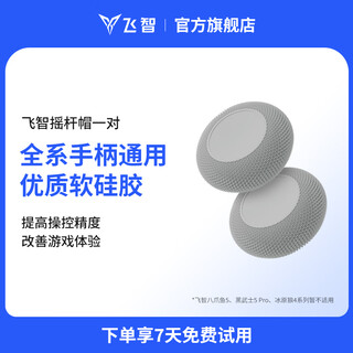 Feizhi controllers are compatible with rocker cap protective covers. not applicable to octopus 5, direwolf 4, darth vader 5