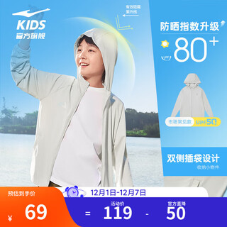 Hongxing erke children's clothing children's sun protection clothing summer new style parent-child clothing for boys and girls windproof and uv protection upf80+ glacier gray 150