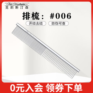 Kristenson comb 000 knot opening comb kristenson comb dog and cat comb pet remover floating hair original import 006 5-inch face/foot comb - fine/coarse comb cannot be returned or exchanged if the packaging is torn