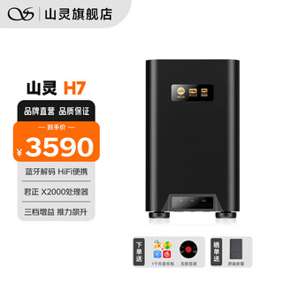 Shanling h7 decoder amp headphone audio amplifier pure sound player portable 4.4 balanced bluetooth 5.0 black