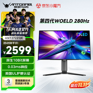 ANTGAMER蚂蚁电竞26.5英寸2K280Hz第四代WOLED显示器TrueBlack500 99.5%P3色域0.03ms UL护眼认证ANT272ZQE