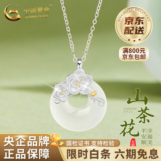 China gold (china gold) camellia necklace peace buckle jade pendant women's light luxury high-end lover's birthday gift year of the horse benmingnian gift camellia flower language ideal lover 925 silver peace buckle necklace