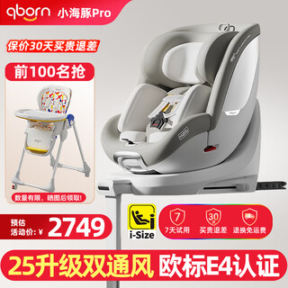 Qborn little dolphin pro safety seat 0-7 years old 360-degree rotating i-size baby car seat beige french soft white-25 upgraded ventilation model intelligent voice ventilation