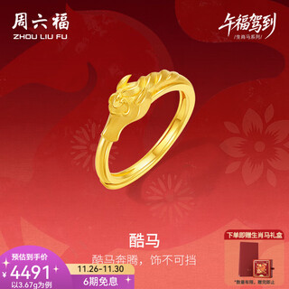 Saturday blessing gold ring women's football gold sand surface calendered cool horse galloping trend zodiac year ring zodiac horse price no. 15-3.67g