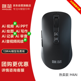 Mimouse m4ai smart ai mouse ai video drawing meeting record writing ppt smart voice typing translation wireless charging computer office black