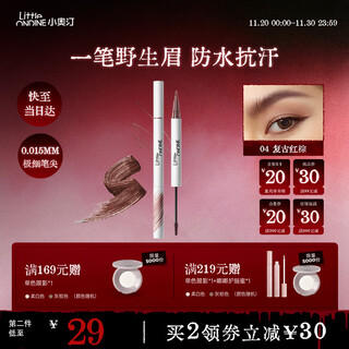 Littleondine double-ended eyebrow pencil 04 retro red brown 2.1ml wild eyebrow gel pen, long-lasting, waterproof and sweat-proof, not easy to smudge