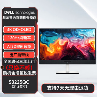 Dell (dell) s2425h s2725qs s2721qs ips официальный восстановленный подержанный монитор s3225qc 31,6-дюймовый 4k qd-oled официальный восстановленный компьютер-99 квазиновый, трехлетняя замена по принципу «от двери до двери», счет включен