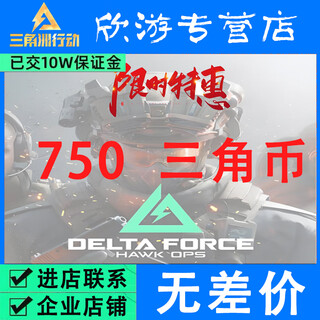 Password-free recharge. delta action national server uses triangle currency coupons to recharge. direct recharge to account in seconds. 750 triangle currency. password-free recharge.