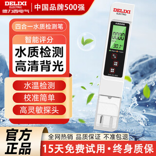Delixi digital display portable water quality test pen tds household high-sensitivity tap water pure water impurity purity detection flagship backlight model dlx-gm766s