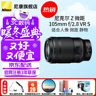 Nikon full-frame mirrorless z-mount fixed focus lens z105f2.8 s macro official standard