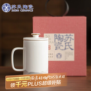 Sushi ceramics mutton fat jade jiangshan picturesque office cup tea separator ceramic filter liner conference cup souvenir