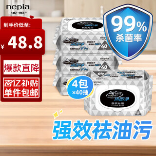 Nepia kitchen wipes 40 pack single pack sanitary wipes with 99% sterilization rate removable disinfectant wipes with cover 1 layer 40 packs * 4 packs
