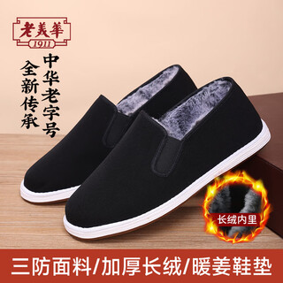 Lao meihua winter cotton warm old beijing cloth shoes men's cotton shoes thousand-layer sole one-leg black 40