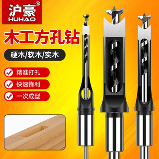 Huhao huhao woodworking square hole drill electric drill core square tenon drill square eye drill special square hole drill bit square hole drill 20mm set no specifications
