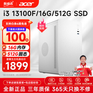 Navigator/acer i3 13100/16g/512g enterprise procurement office customer service business multi-screen large-capacity game desktop computer host diy assembly machine complete set of five i3 13100f丨16g ddr4丨512g