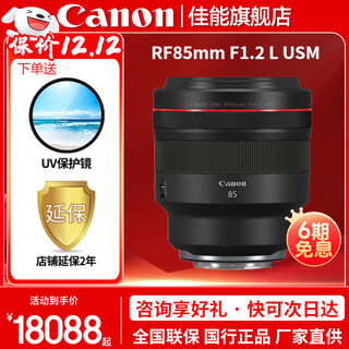 Canon rf full-frame mirrorless lens fixed focus lens suitable for r50 v r7 r8 rp r6 second generation r5 r10 r3 r100 mirrorless camera rf85 f1.2 l usm large aperture smooth defocusing package three upgrade nice + nd
