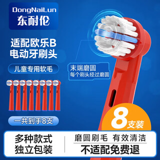 Dong nailun suitable for oral b children's electric toothbrush head 8 pack suitable for oral b children's db4510k d10 d12 d100