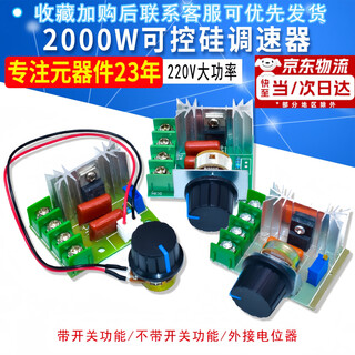 Jd logistics 2000w thyristor speed regulator 220v motor high-power electronic voltage regulator dimming temperature adjustment power-off switch 2000w speed regulator with switch