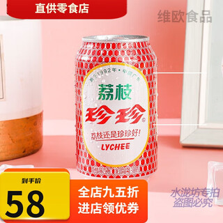 Zhenzhen lychee flavor 330ml*24 canned drinks whole box nostalgic 0-fat carbonated fruity drink 330ml*24 cans