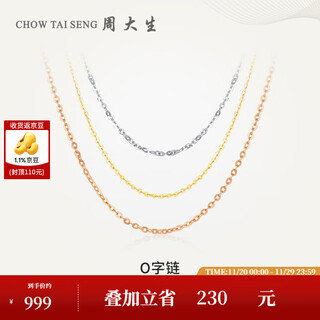 Chow tai sang 18k gold o-shaped chain for women rose gold clavicle chain three-color necklace versatile plain chain white and red as a birthday gift for girlfriend k red - chain length adjustable (about 0.8g)
