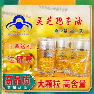 Ganoderma spore oil soft capsule broken spore powder extracted ganoderma spore oil four bottles of 120 capsules