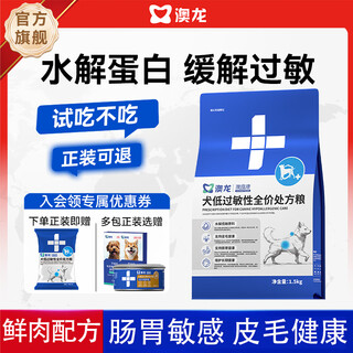 Oriental aolong hypoallergenic dog food gastrointestinal sensitive food allergy skin allergy environmental allergy hypoallergenic prescription dog food aolong hypoallergenic dog food 1.5kg