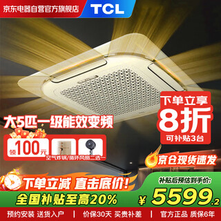 Tcl central air conditioning large 5-horsepower ceiling unit frequency conversion first-level energy efficiency embedded ceiling air conditioner one-to-one well unit ceiling commercial air conditioner kfr-120qw/at1ea+d1