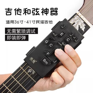 Meiman guitar chord artifact, lazy one-touch chord practicer, automatic chorder, auxiliary tool for beginners, guitar accessories, improved model (rich chords, fast installation and uninstallation)