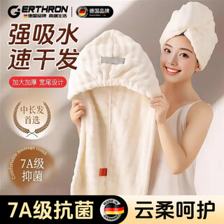 Gerthron german brand new thickened hair drying cap absorbent women's quick-drying hair towel shampoo hair bag turban shower cap off-white 160g thickened & 7a antibacterial & class a quality extended style