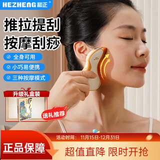 Hezheng electric gua sha instrument, electric gua sha board, shaving instrument, massager, full body massage, hot compress and gua sha magic device, massage and gua sha, high frequency micro-vibration + hot compress and maintenance