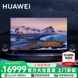 Huawei tv smart screen vision5 98-inch ultra-large screen for watching blockbusters miniled hongmeng ai search matetv homogeneous pointing ultra-thin mural tv 98-inch theater set smart screen + soundx audio