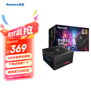 Huntkey gx650 gold medal full module power supply ax850g desktop computer host power supply rated 650w/750w/850w/1100w wide voltage/atx3.1 gx650 black-650w (three-year warranty)