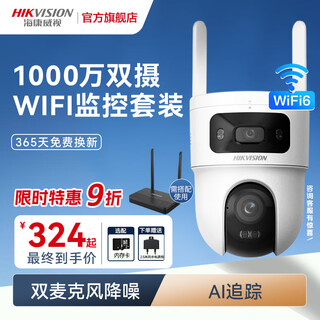 Hikvision wireless wifi surveillance camera 10 million high-definition dual-camera intelligent fill-in full color 360-degree night vision tracking mobile phone remote ai detection indoor and outdoor monitoring 1 camera set standard version (no memory card) + wireless video recorder