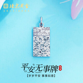 Beijing gold trading center co., ltd. platinum pendant pt950 safe and sound brand xiangyun pendant as a mid-autumn festival gift for boyfriend and husband's birthday, safe and sound brand about 5.27g