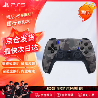 Playstation sony (sony) ps5 controller national bank camouflage gray ps wireless controller pc computer steam bluetooth dualsense national bank original accessories