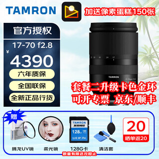 Tamron 17-70mm f2.8 b070 anti-shake large aperture micro single lens half frame scenery travel street photography sony e-mount official standard (free main picture)