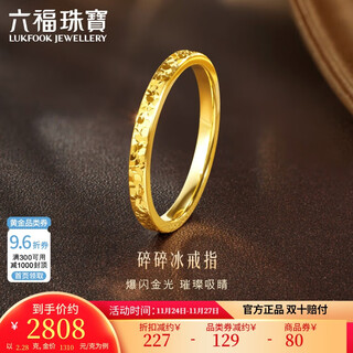 Lukfook jewelry gold ring broken ice solid gold ring price no. 10 - about 2.28g