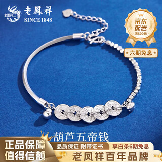 Lao fengxiang pt950 gourd five emperors coin platinum bracelet for girls on disco anniversary birthday gift for girlfriend and wife platinum five emperors coin gourd bracelet about 10.6g