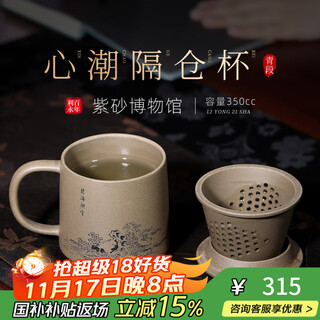Centenary liyong yixing pure handmade purple sand cover cup raw ore qingduan xinchao compartment mid-autumn tea brewing water set filter and separate inner tank xinchao compartment cup-qingduan