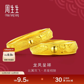 Chow sang sang gold ring pure gold open ring with dragon and phoenix ring can be used as a matching ring 09149r priced 3.1g