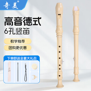 Chimei recorder 8-hole treble german c key children's primary and secondary school students teaching 6-hole recorder baroque flute playing instrument small number one milk white 6 holes