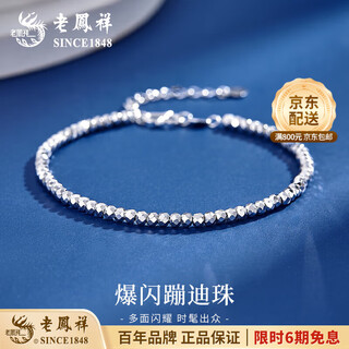 Lao fengxiang pt950 platinum bracelet for women, platinum sparkling bouncing bead bracelet, valentine's day birthday gift for girlfriend and wife, popping bouncing bouncing bead platinum bracelet, about 3.9g, brand gift box