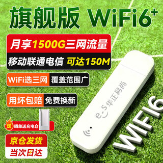 华正易尚随身wifi6支持5G/4G设备三网通用可移动无线上网卡路由器车载便携免插卡随行全国通用流量2025款